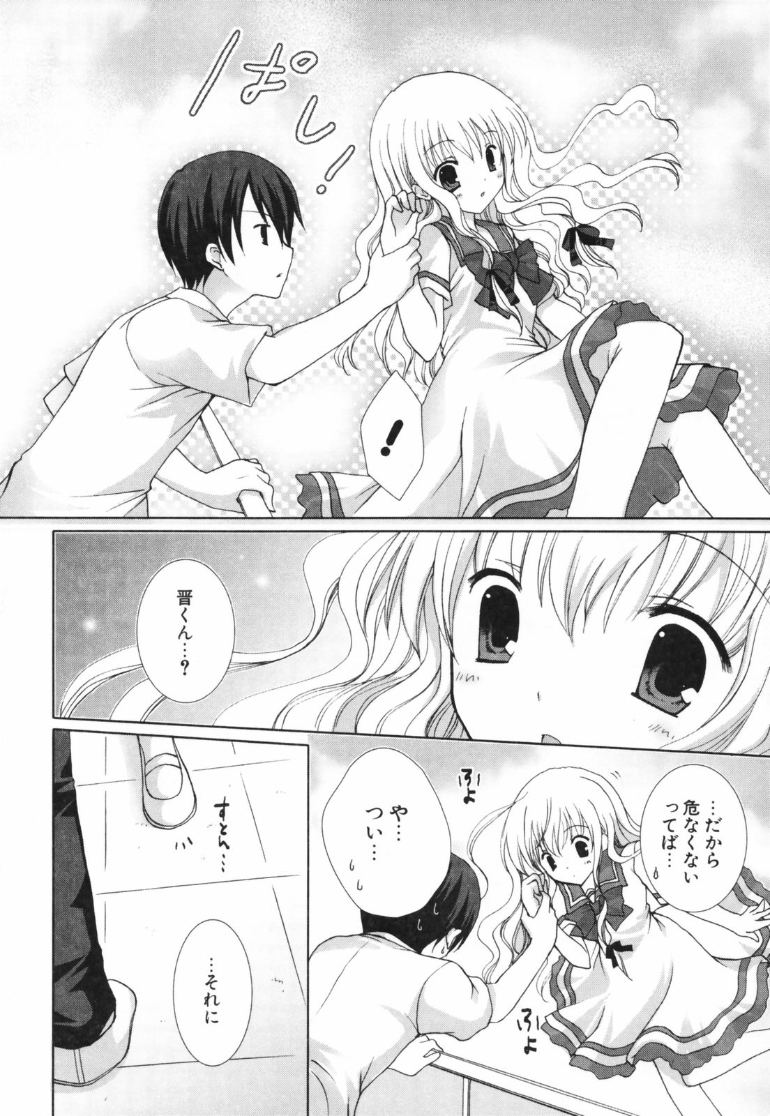 [シロガネヒナ] ヒナコレ。