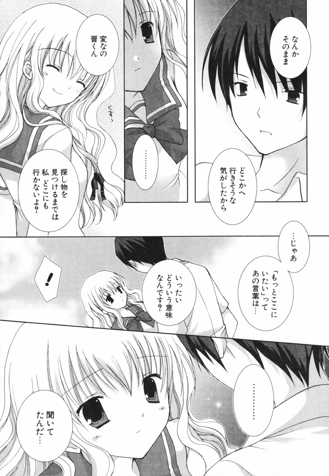 [シロガネヒナ] ヒナコレ。
