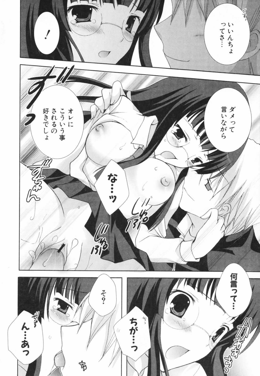[シロガネヒナ] ヒナコレ。