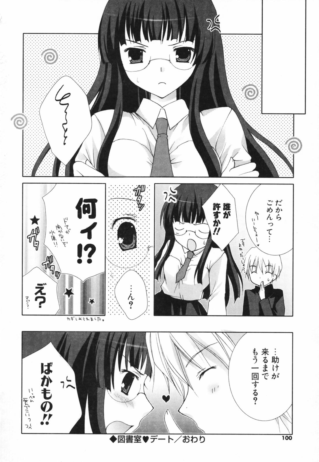 [シロガネヒナ] ヒナコレ。