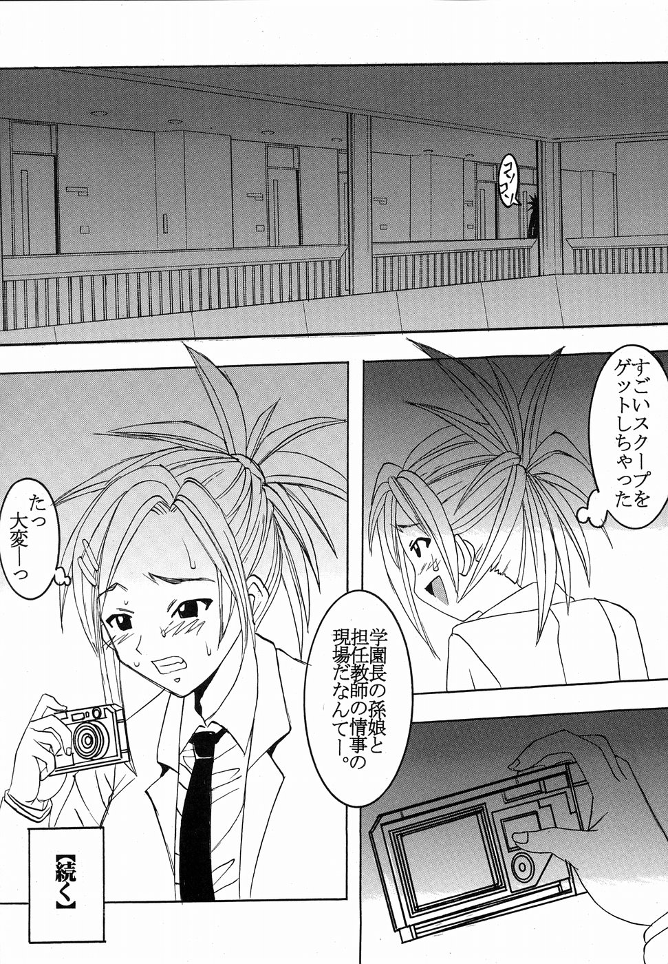 (C65) [聖リオ (紅園寺麗、キ帝ィ)] 色魔先生ネギ抜! 2 (魔法先生ネギま!)
