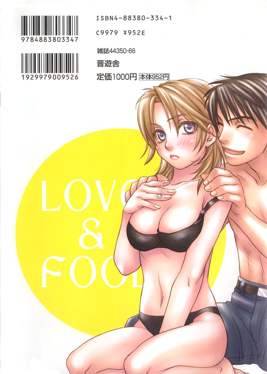 [酒井ヒロヤス] Love & Fool