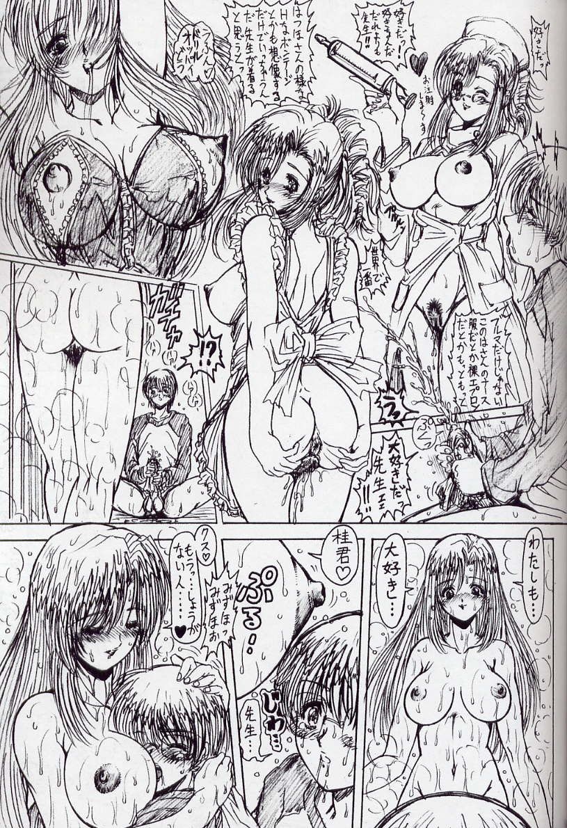 (C63) [女神教典 (青樹零夢)] わくわく煩悩ランド!! (おねがい☆ティーチャー、FF:U -ファイナルファンタジー:アンリミテッド-)