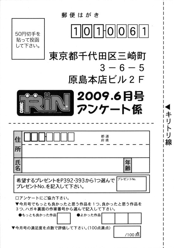 COMIC RiN 2009年6月号