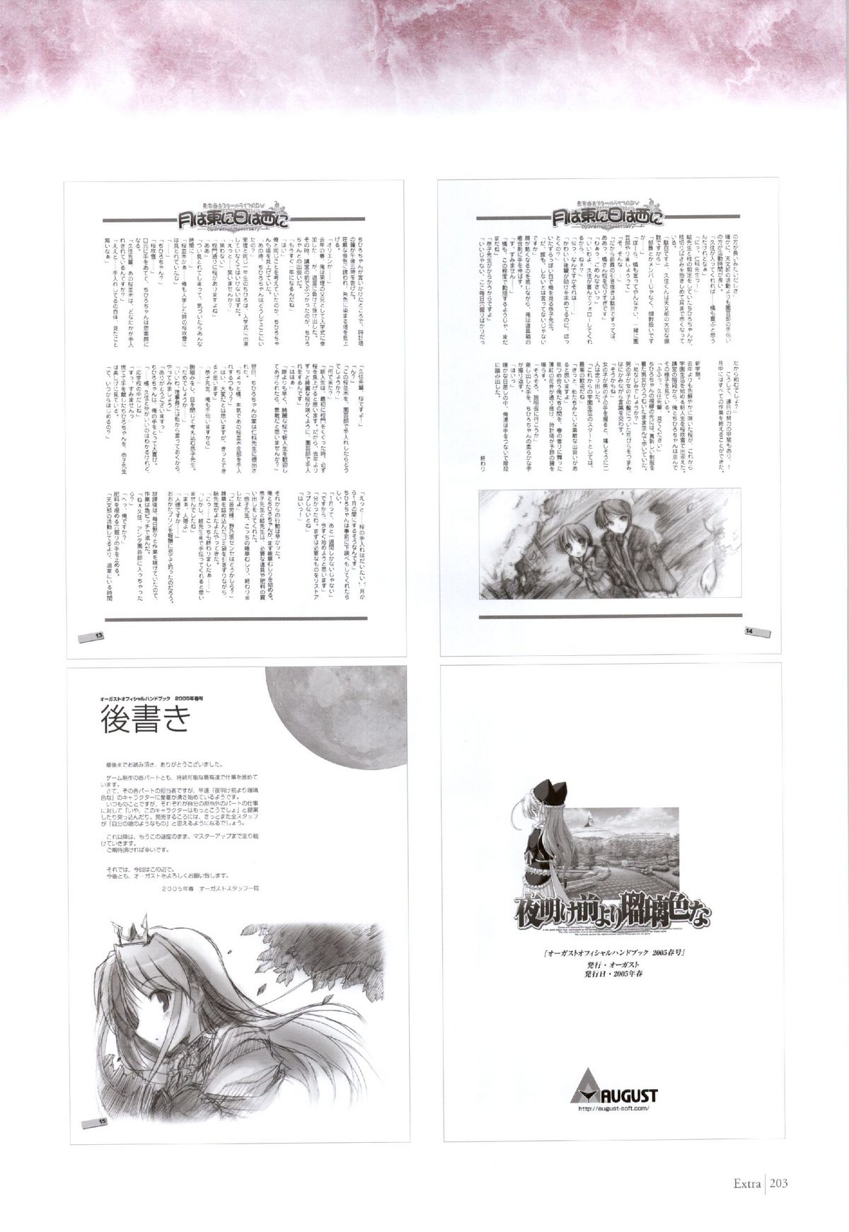 夜明け前よりるりいろな（クレセントラブ）パーフェクトビジュアルブック