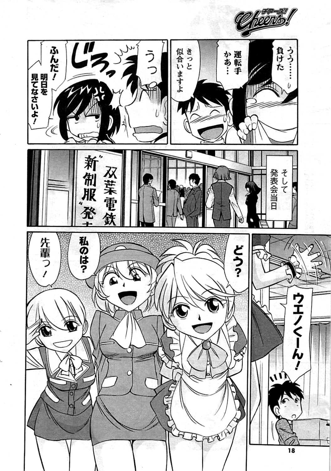 コミックメンズヤング2009-07（訂正）