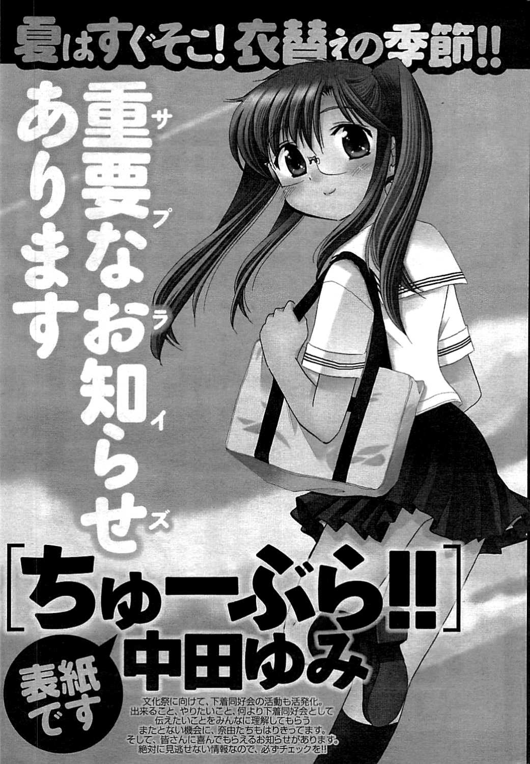 コミックメンズヤング2009-07（訂正）