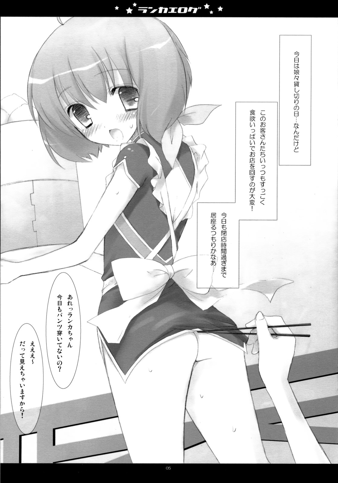 (C74) [honeyking (蜜キング)] ランカエログ (マクロスFRONTIER)
