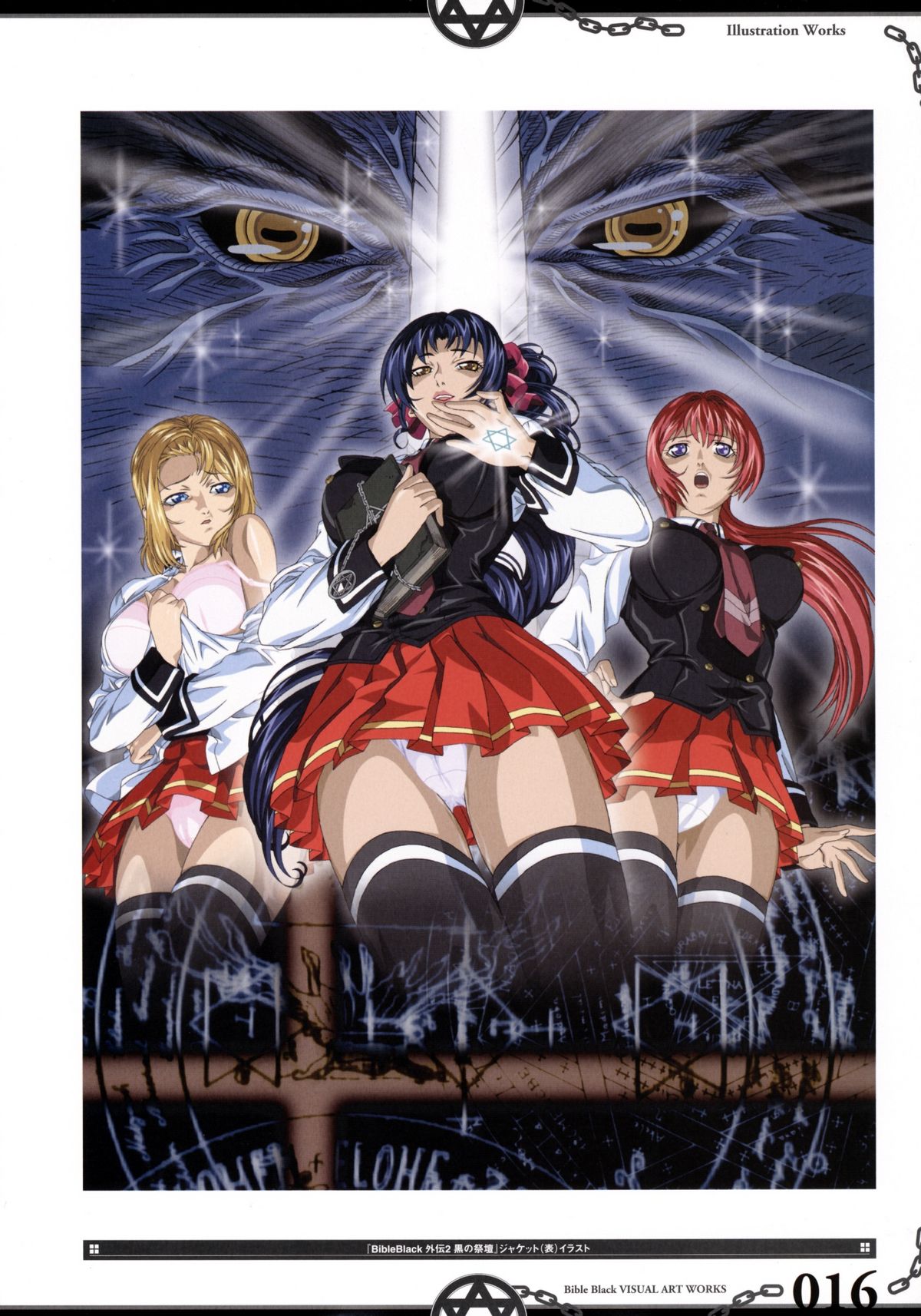 聖書の黒い視覚芸術作品