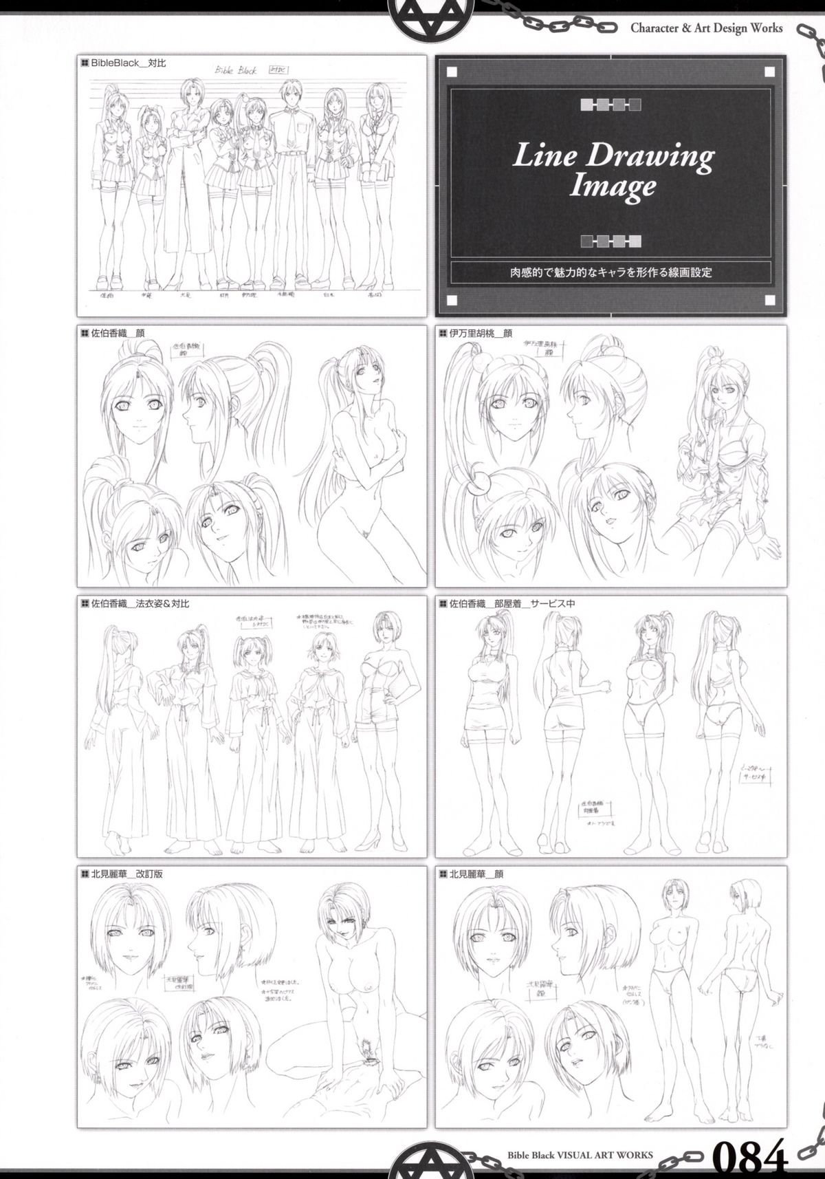聖書の黒い視覚芸術作品