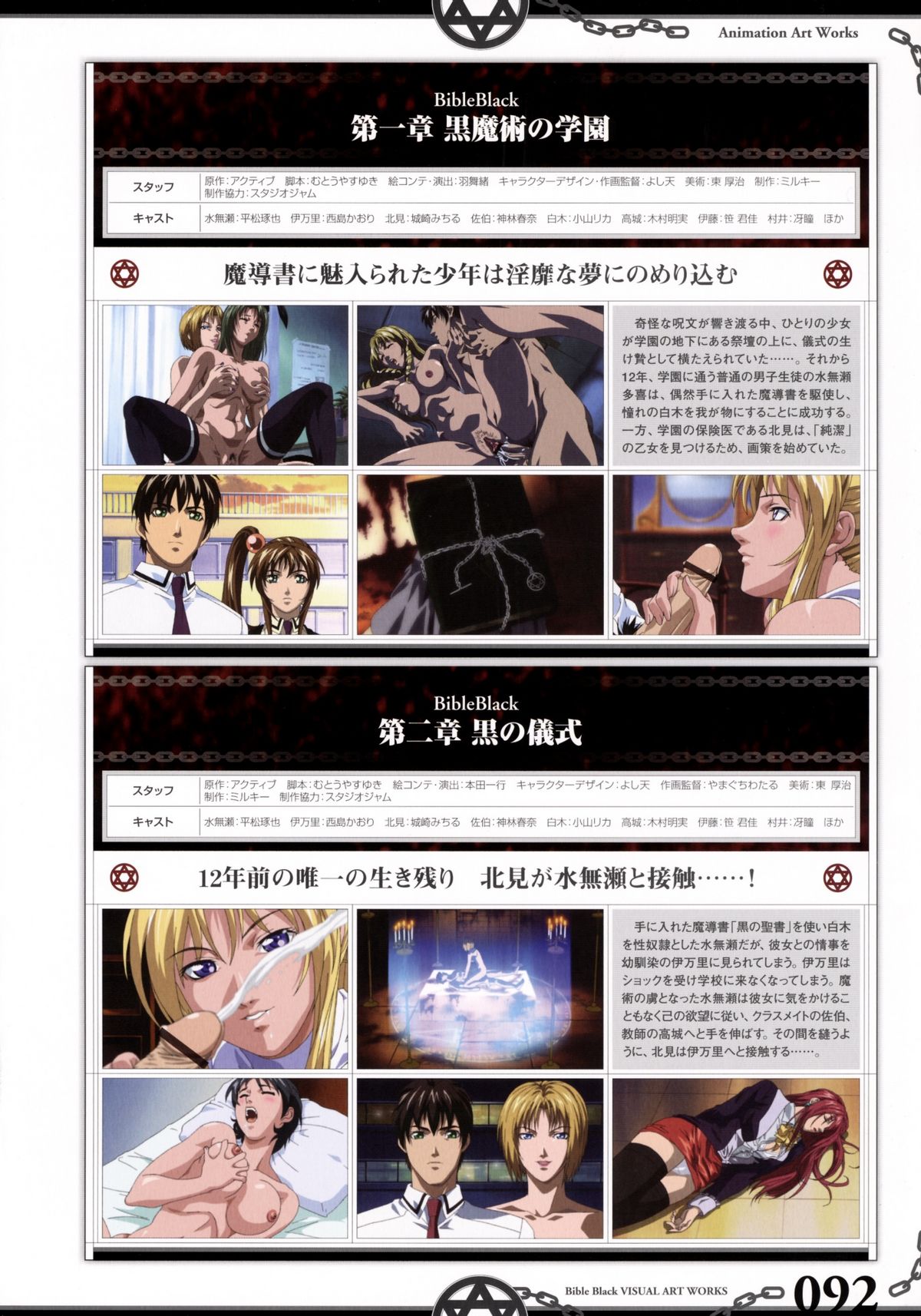 聖書の黒い視覚芸術作品
