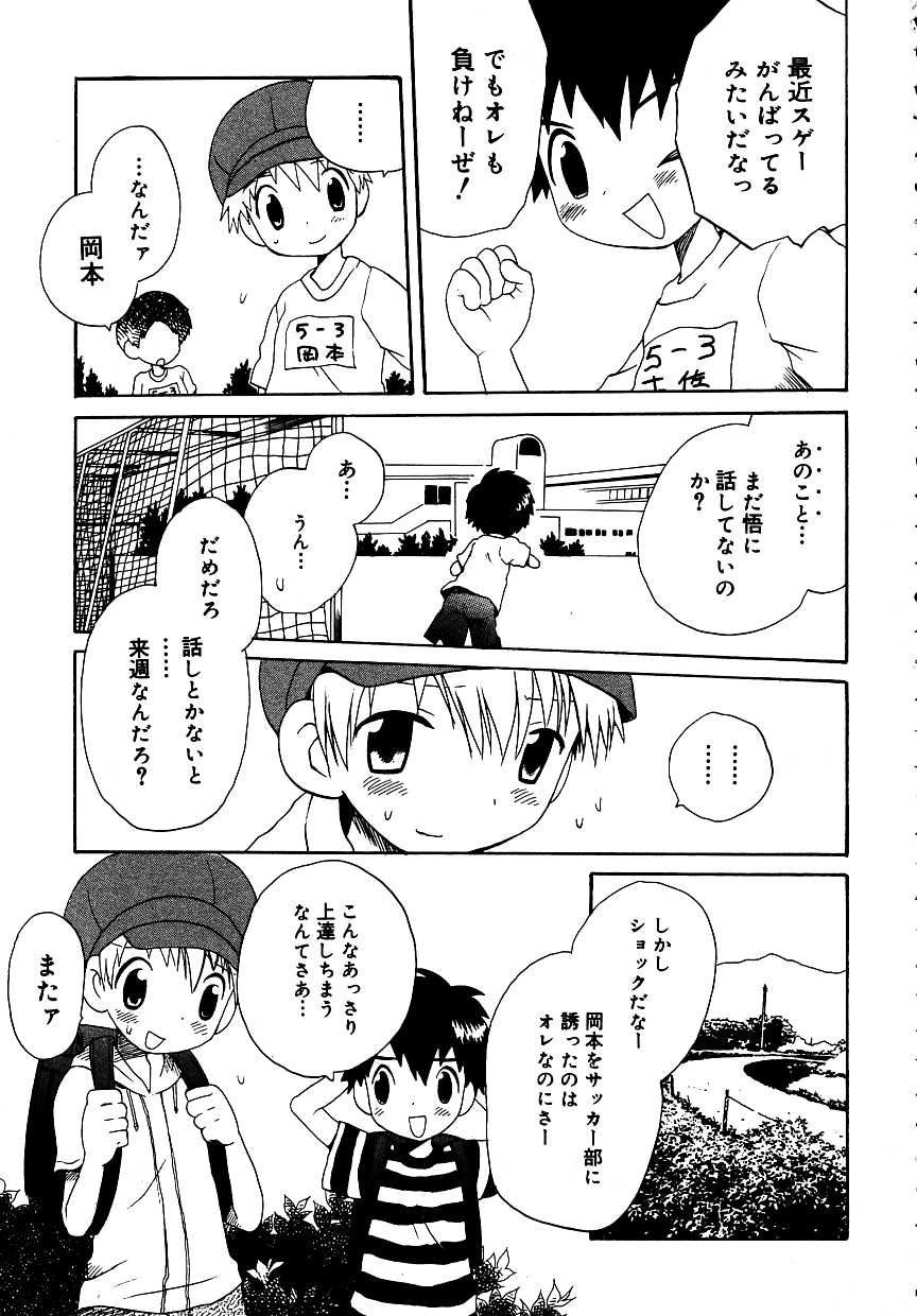 [アンソロジー] 少年嗜好