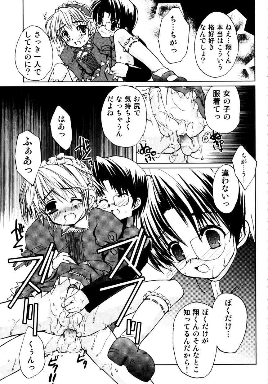 [アンソロジー] 少年嗜好
