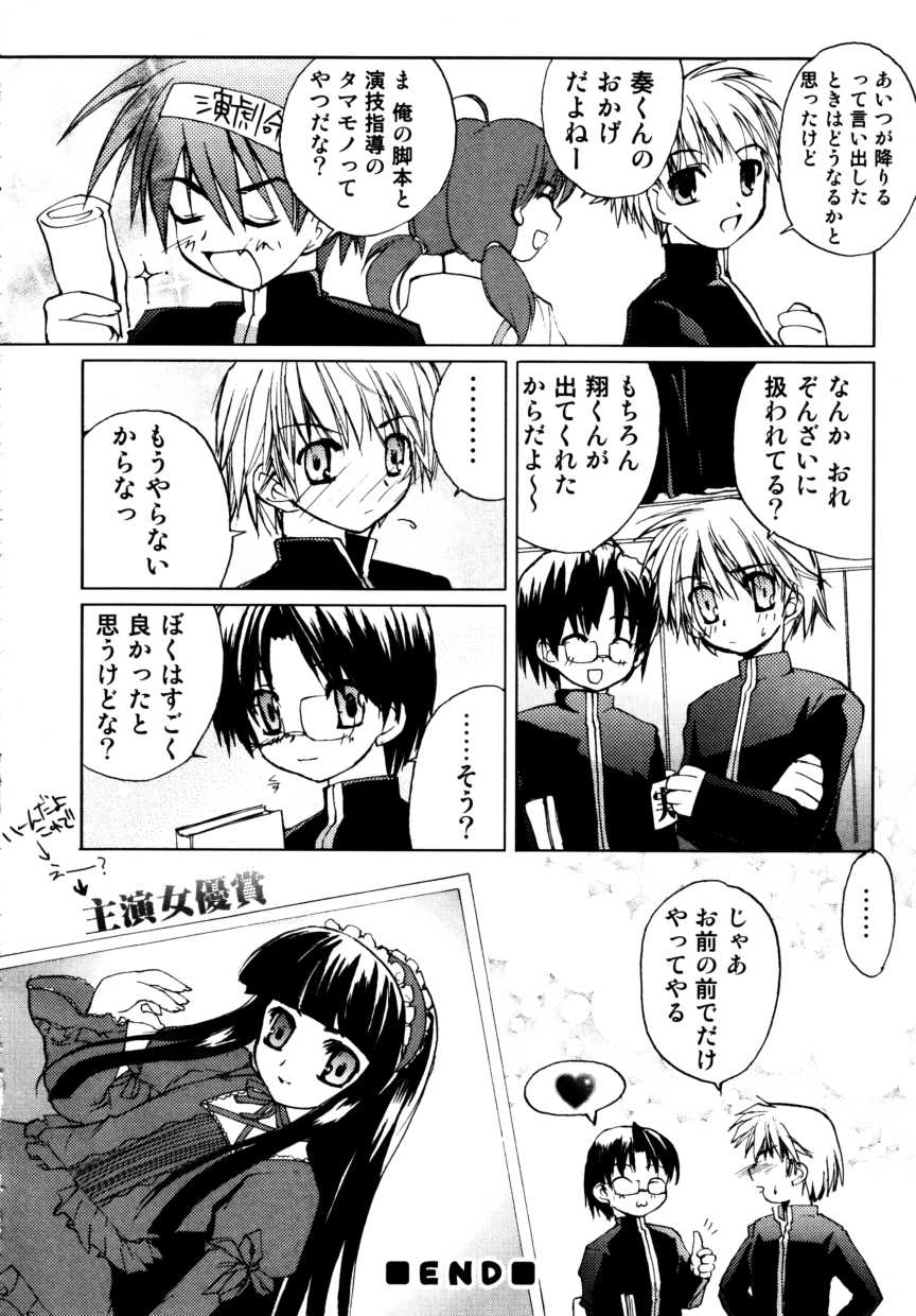 [アンソロジー] 少年嗜好
