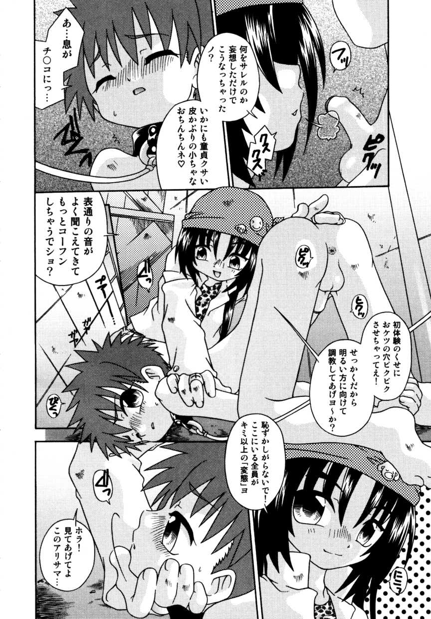 [アンソロジー] 少年嗜好