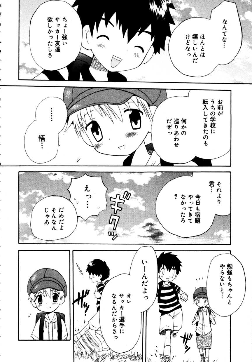 [アンソロジー] 少年嗜好