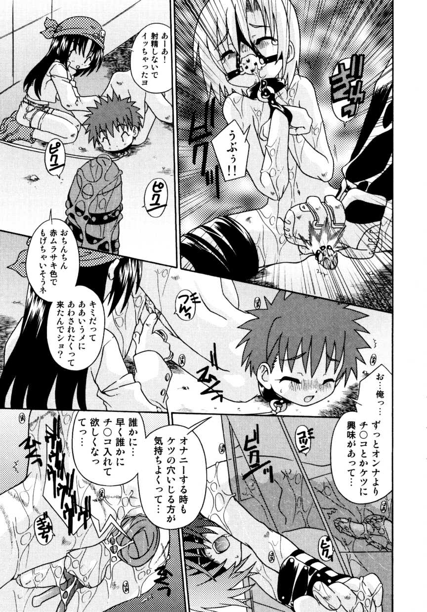 [アンソロジー] 少年嗜好