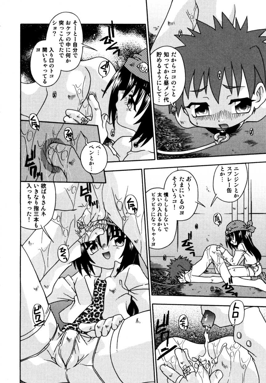 [アンソロジー] 少年嗜好