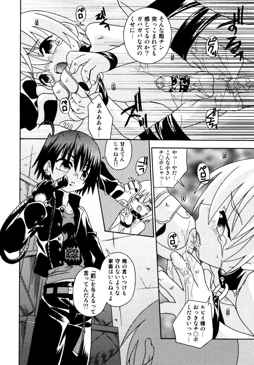 [アンソロジー] 少年嗜好