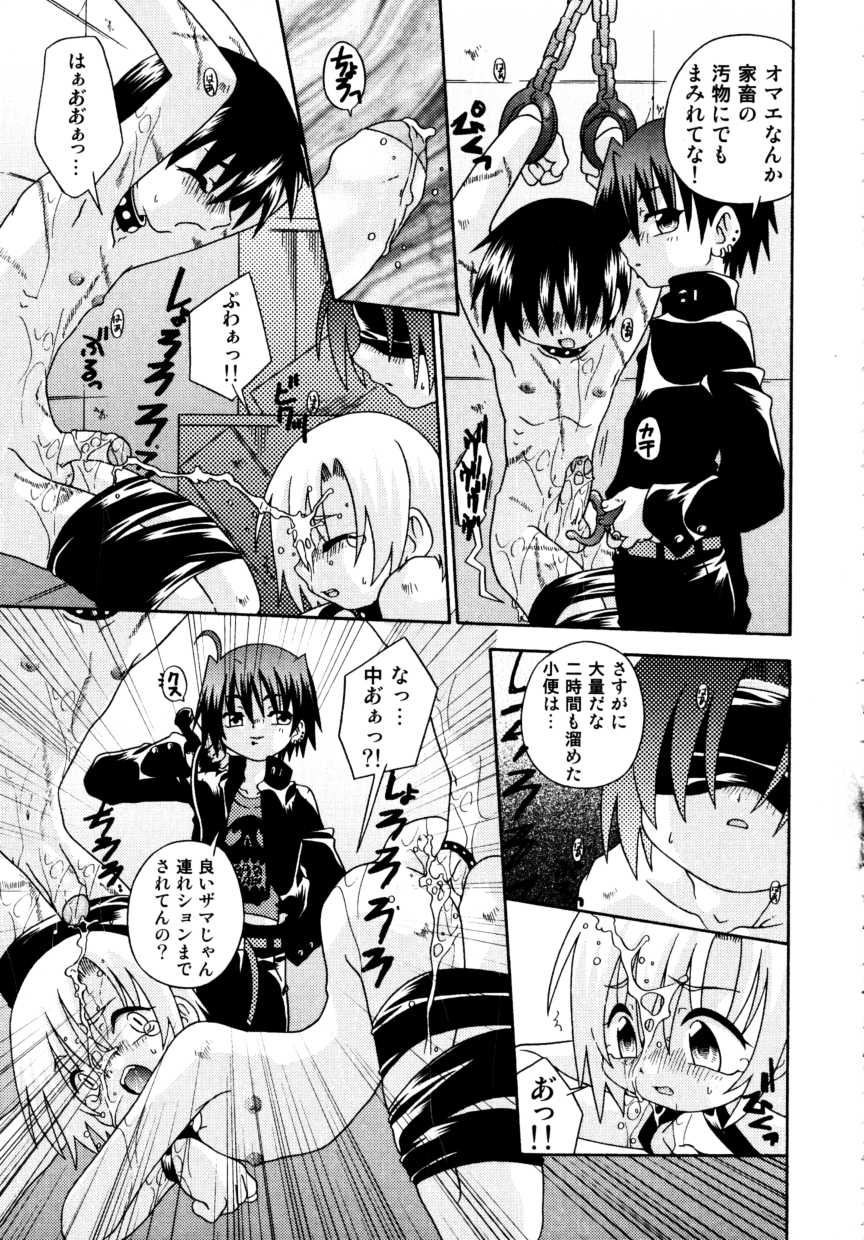 [アンソロジー] 少年嗜好