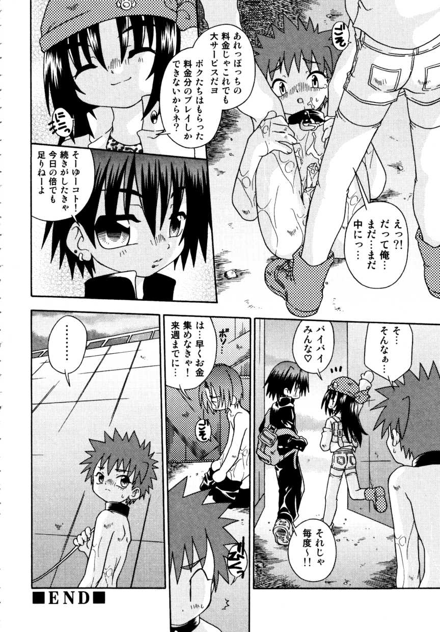 [アンソロジー] 少年嗜好