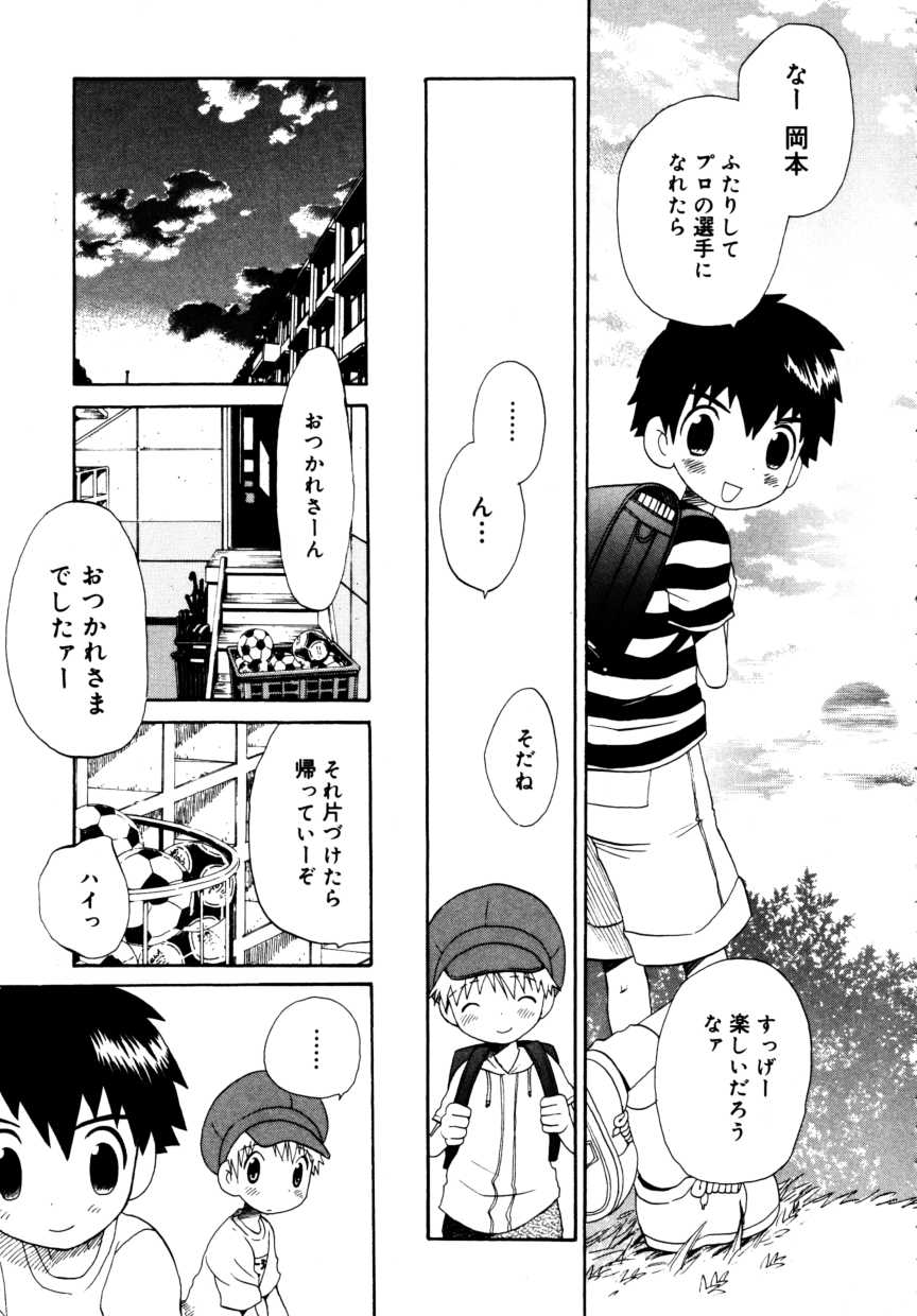 [アンソロジー] 少年嗜好