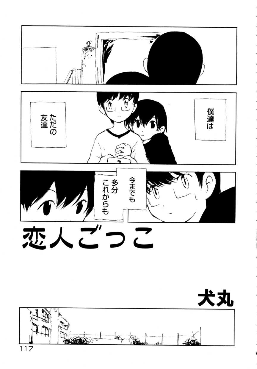 [アンソロジー] 少年嗜好