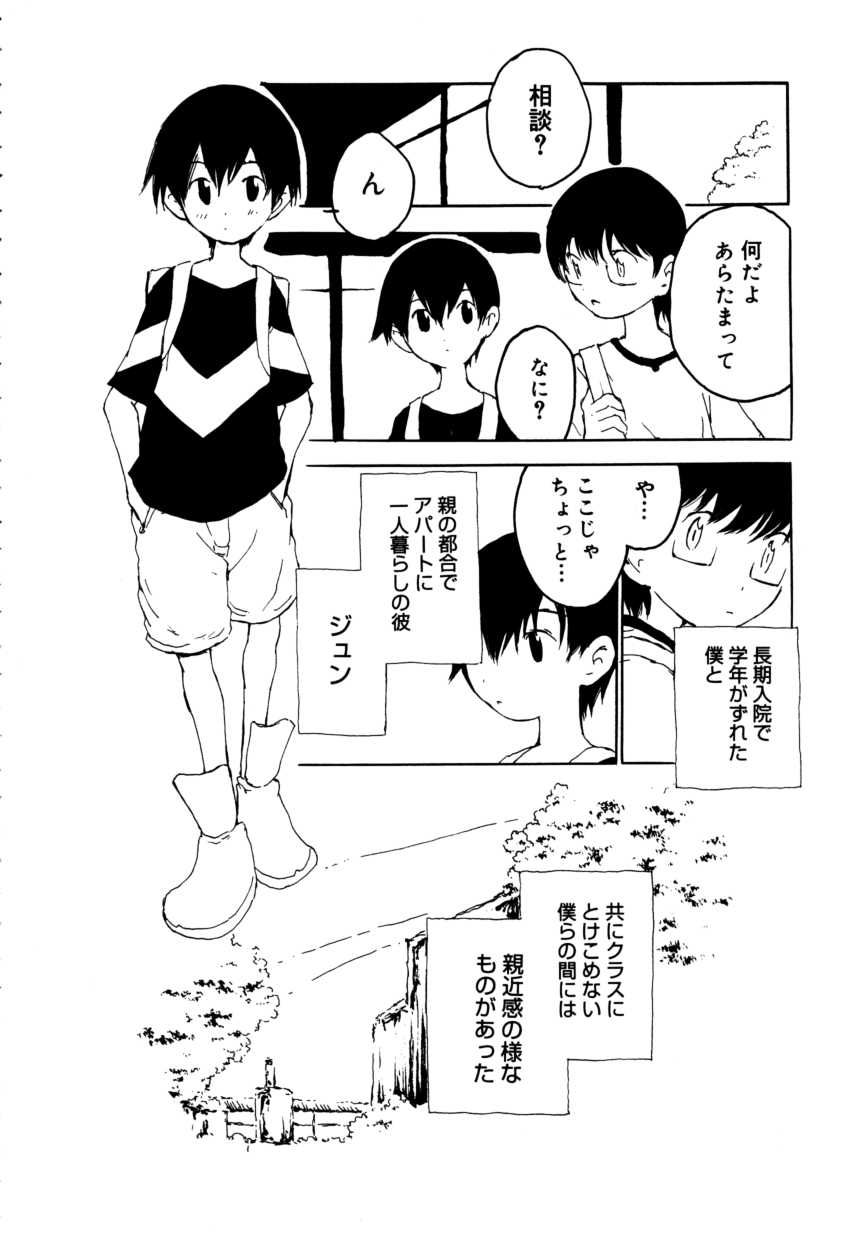 [アンソロジー] 少年嗜好