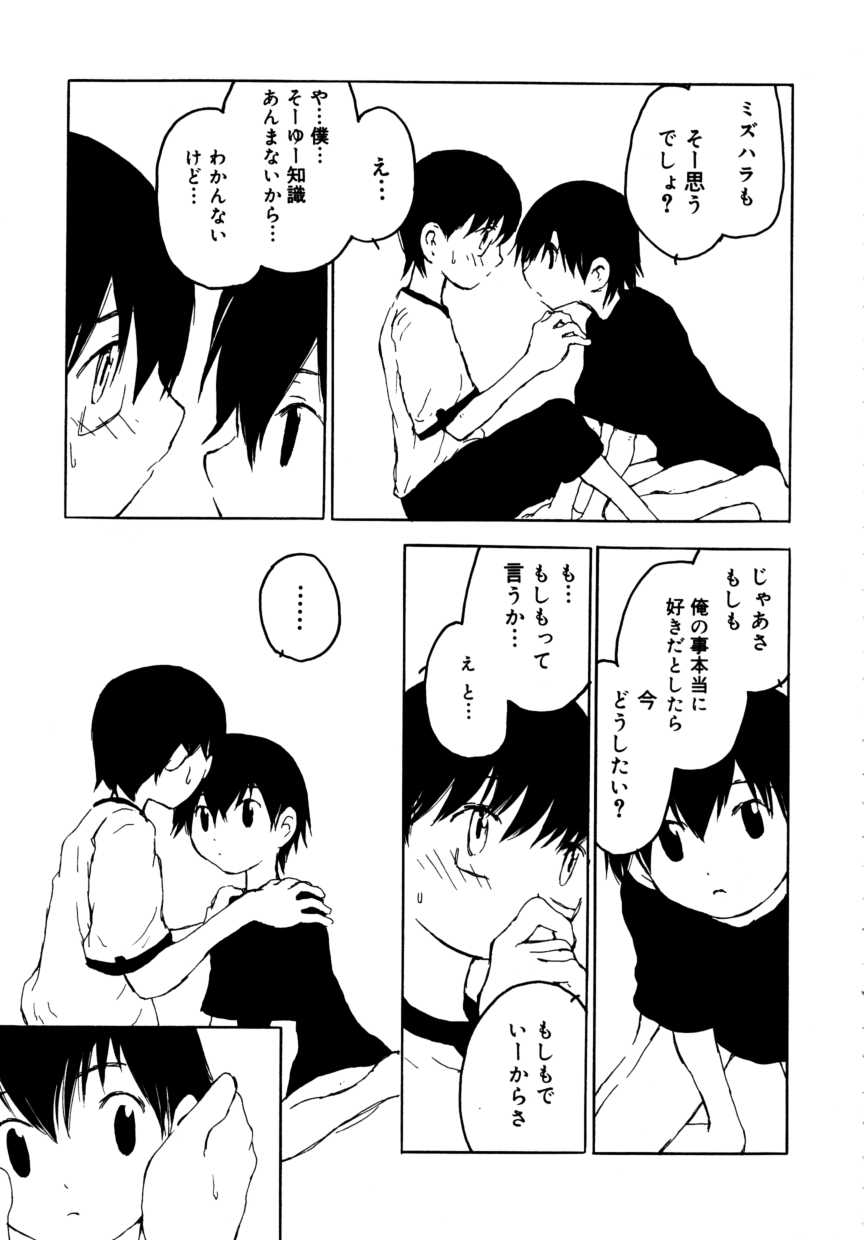 [アンソロジー] 少年嗜好