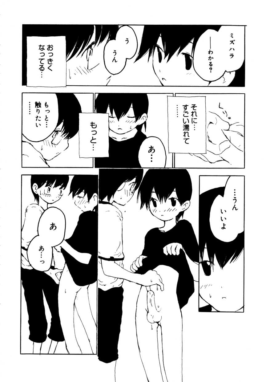 [アンソロジー] 少年嗜好