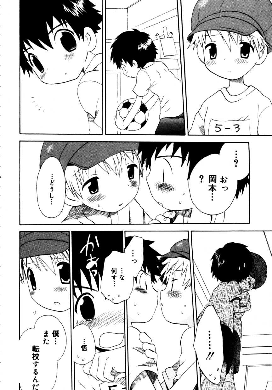 [アンソロジー] 少年嗜好