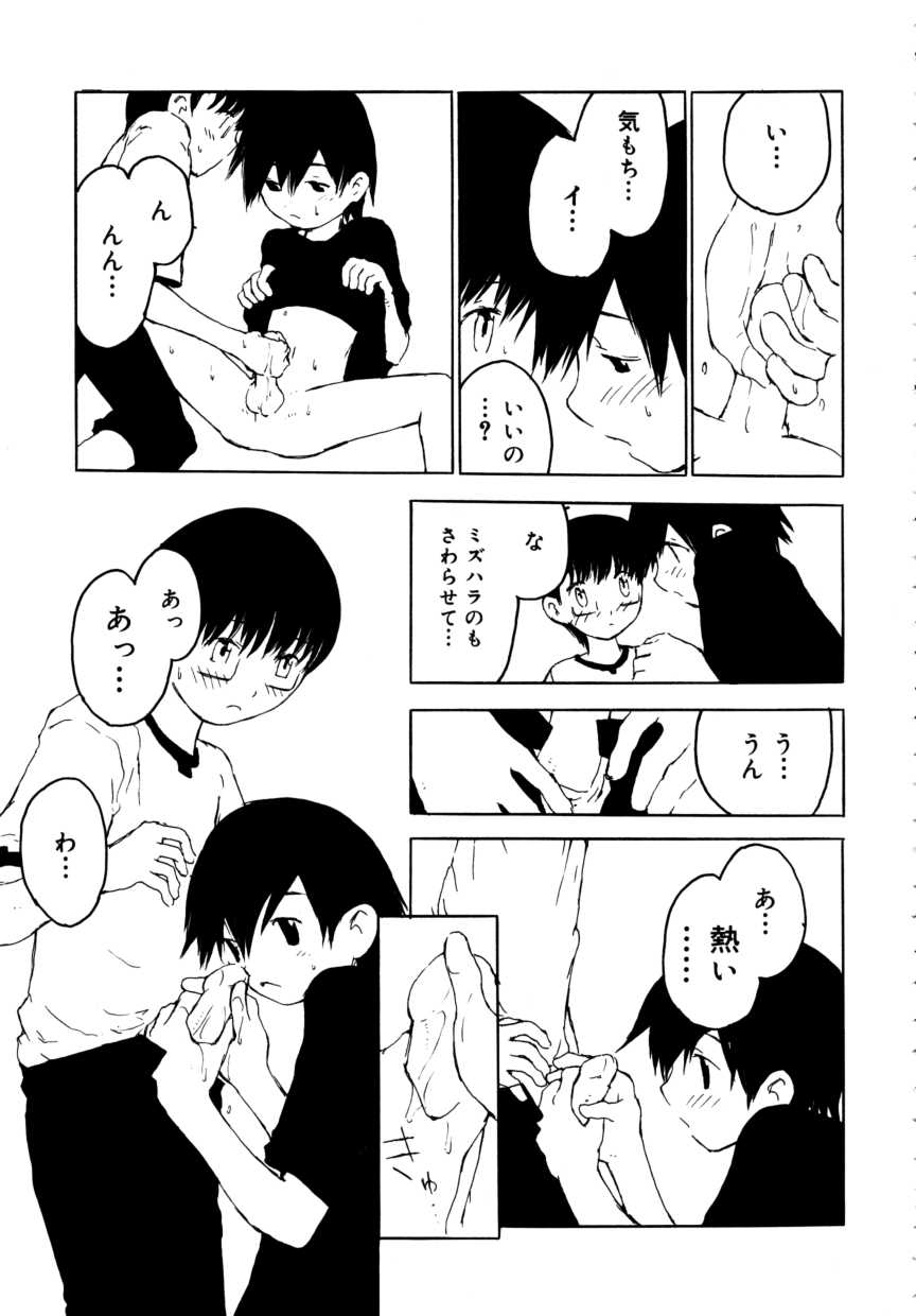 [アンソロジー] 少年嗜好