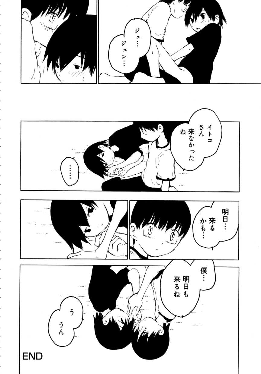 [アンソロジー] 少年嗜好