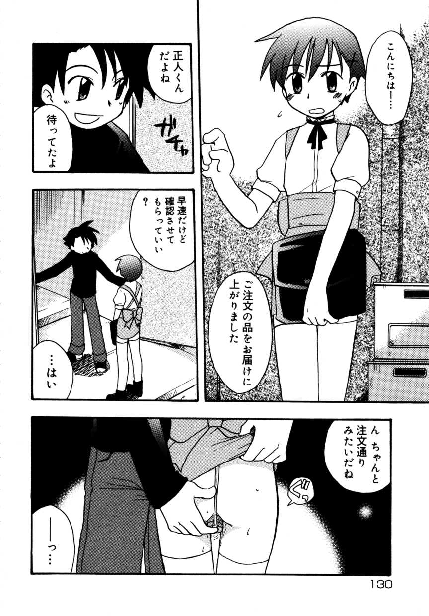 [アンソロジー] 少年嗜好