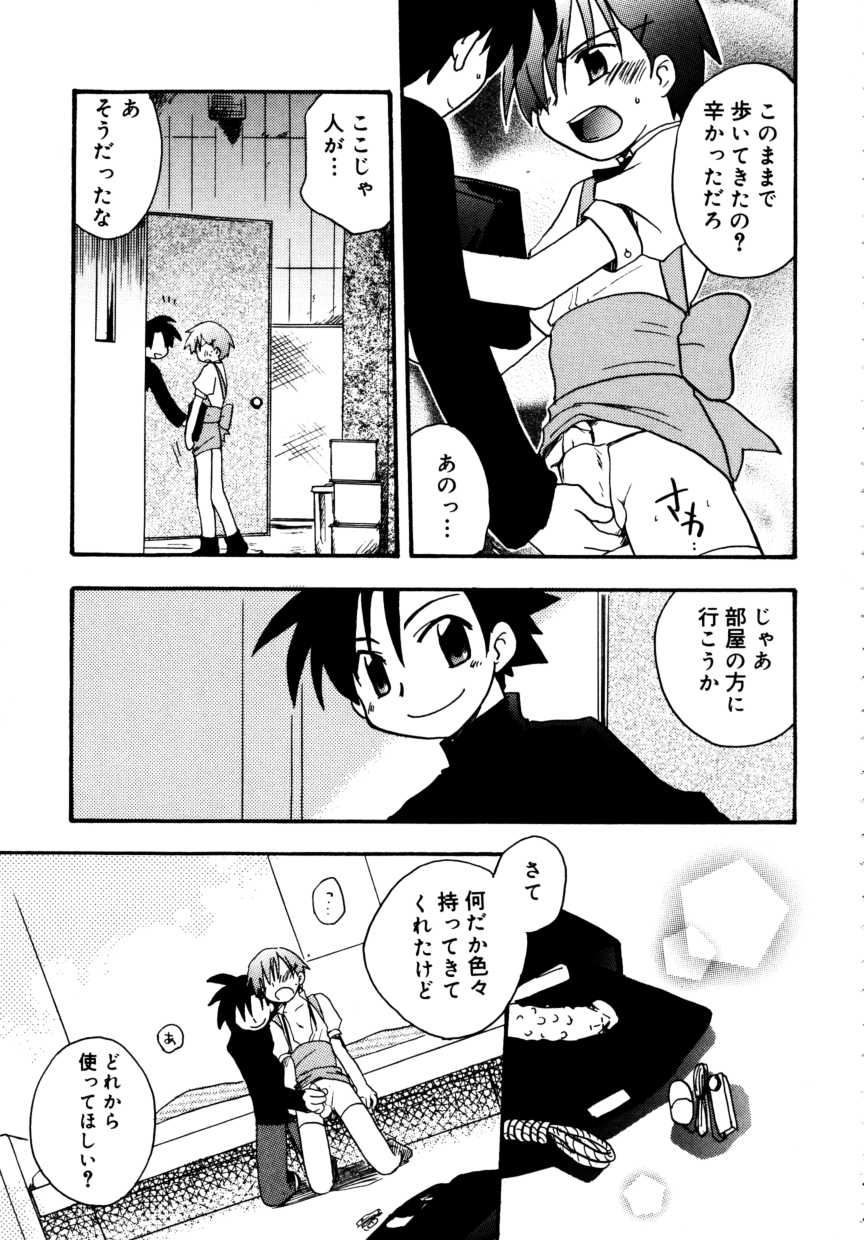 [アンソロジー] 少年嗜好