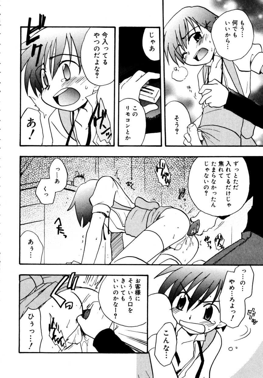 [アンソロジー] 少年嗜好