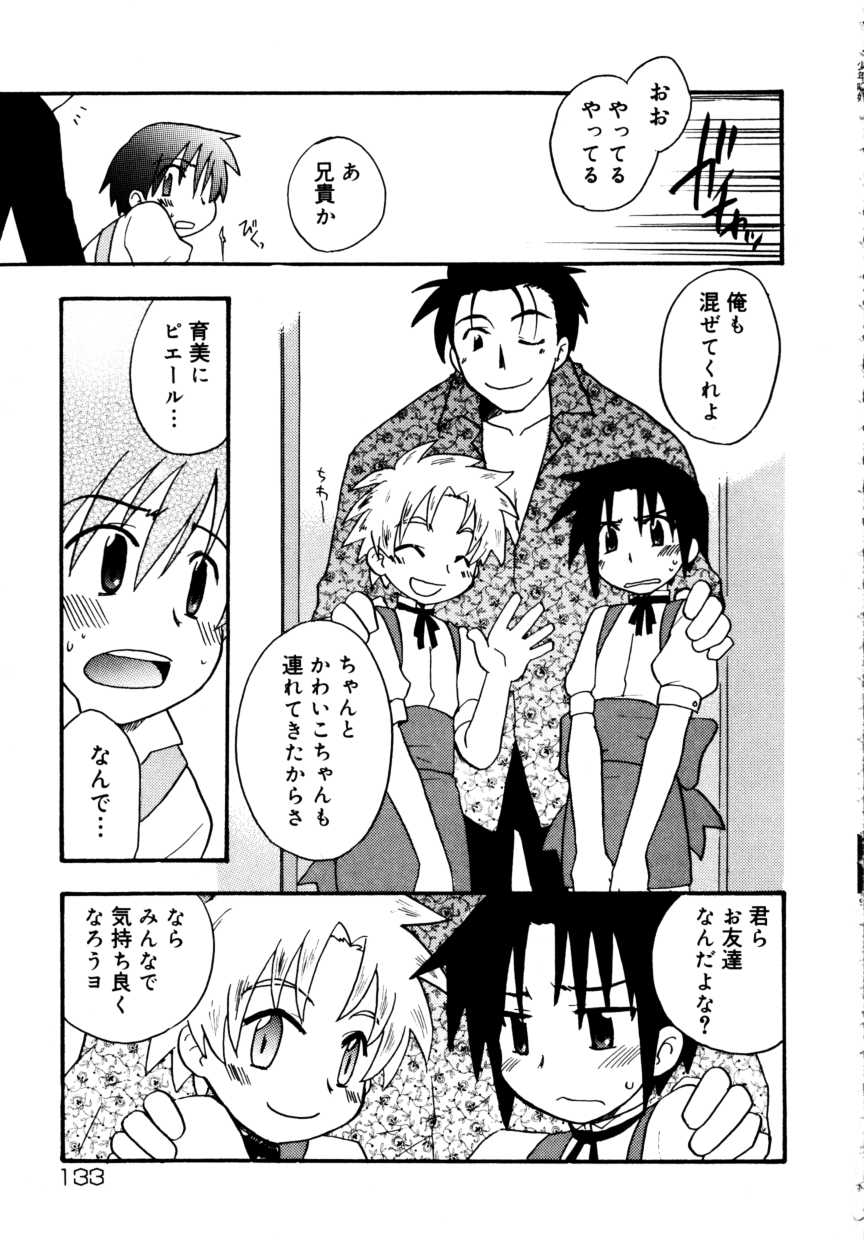 [アンソロジー] 少年嗜好