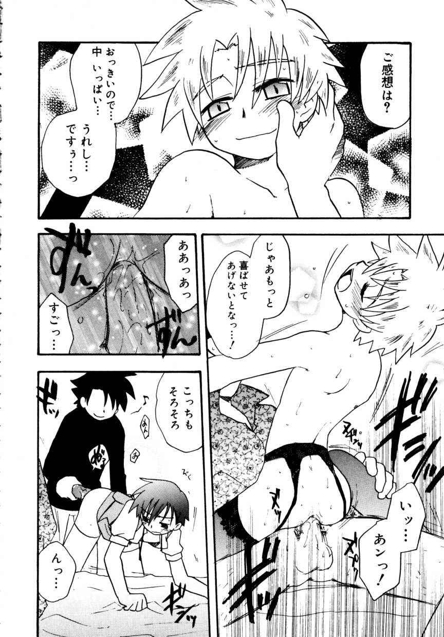 [アンソロジー] 少年嗜好