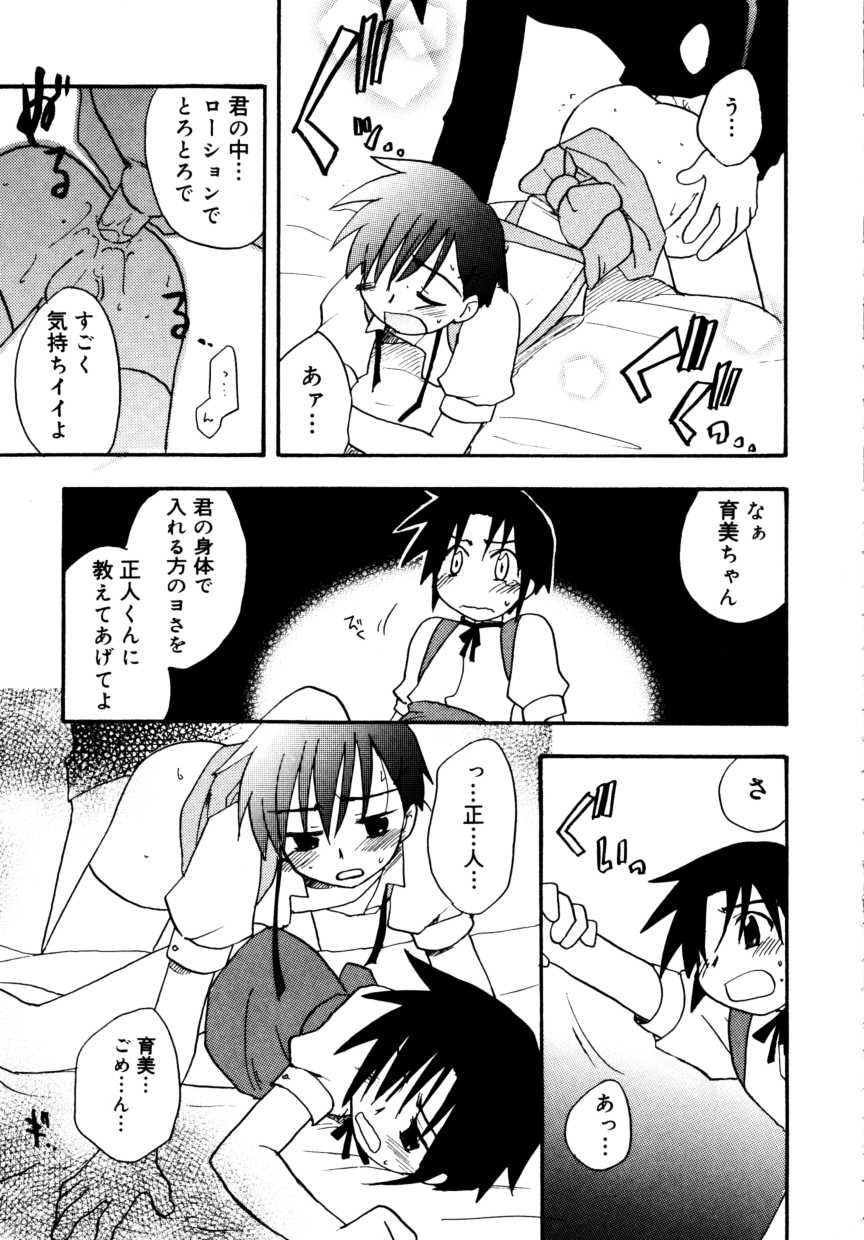 [アンソロジー] 少年嗜好