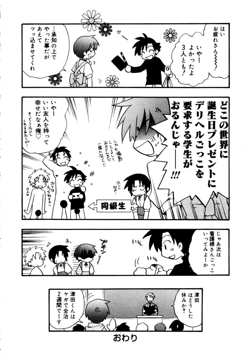 [アンソロジー] 少年嗜好