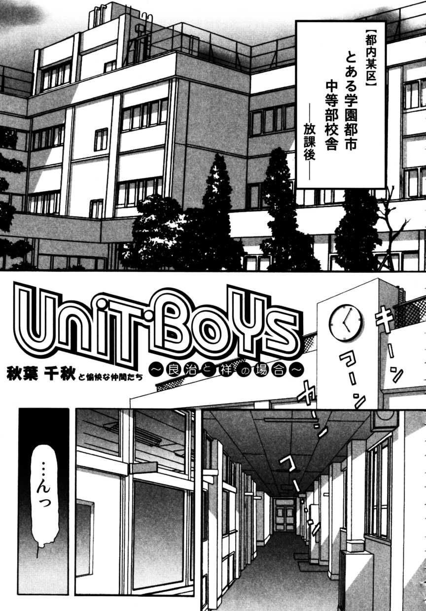 [アンソロジー] 少年嗜好