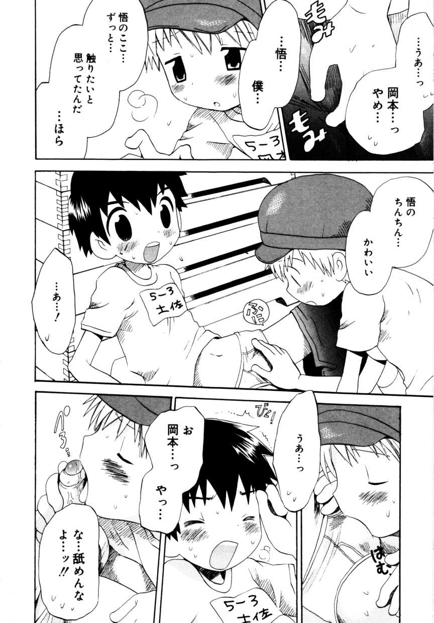 [アンソロジー] 少年嗜好