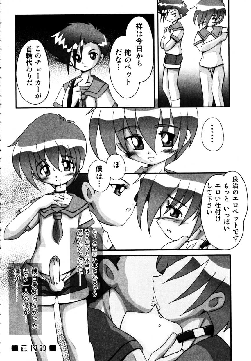 [アンソロジー] 少年嗜好