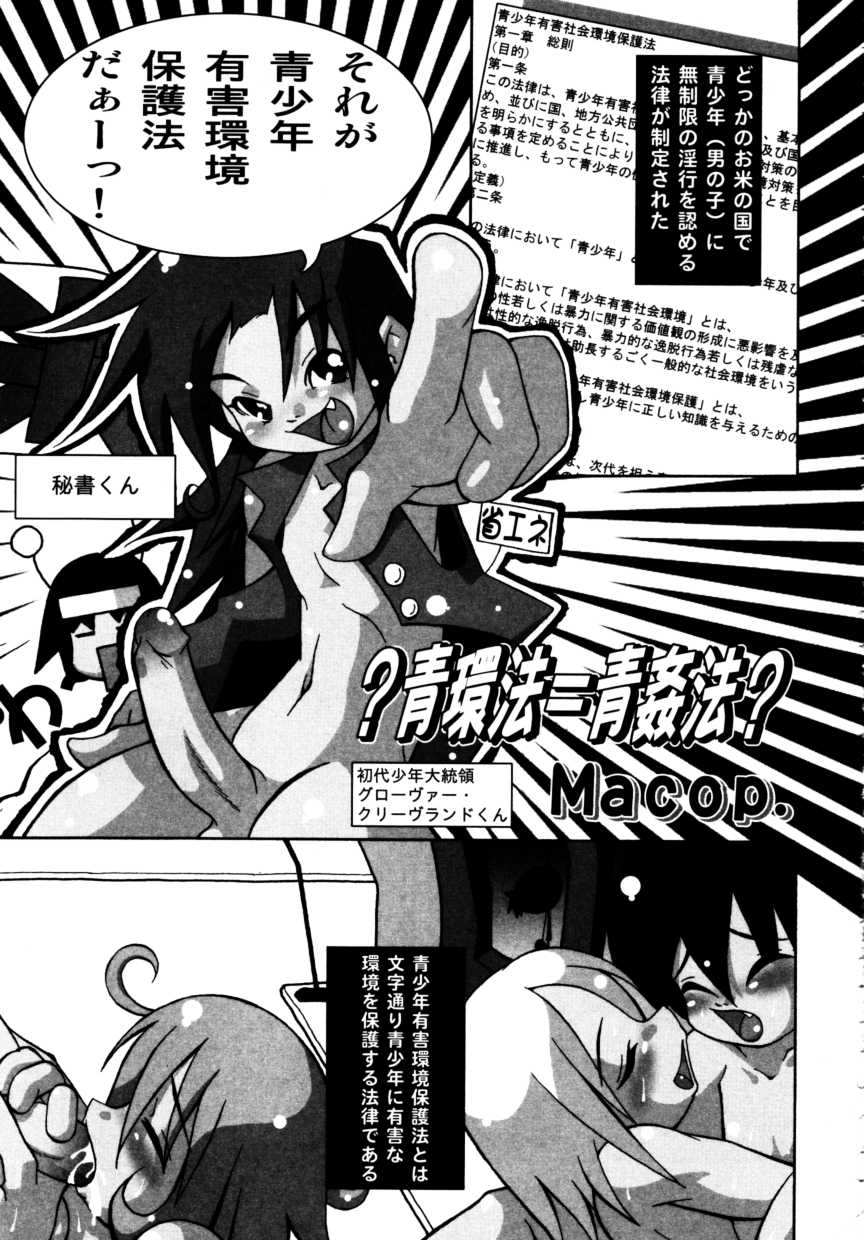 [アンソロジー] 少年嗜好