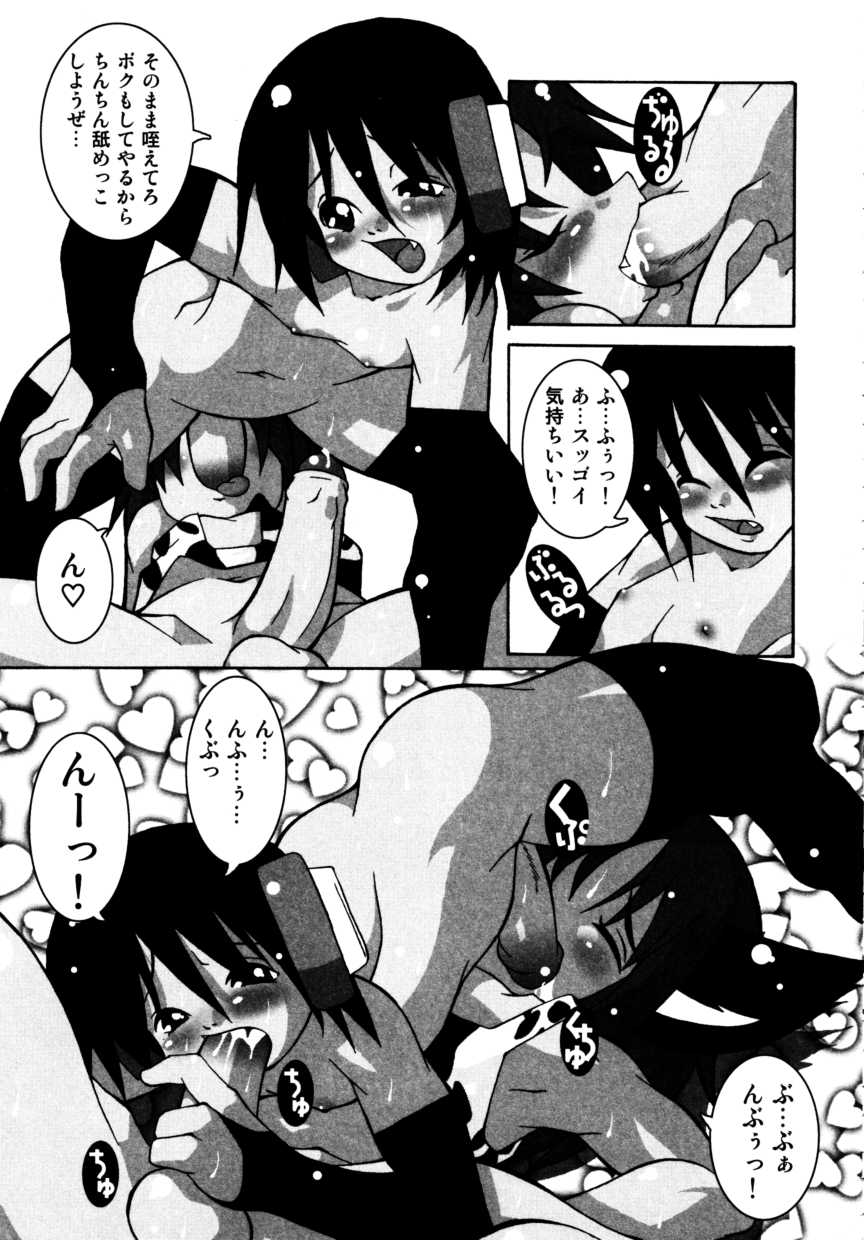 [アンソロジー] 少年嗜好