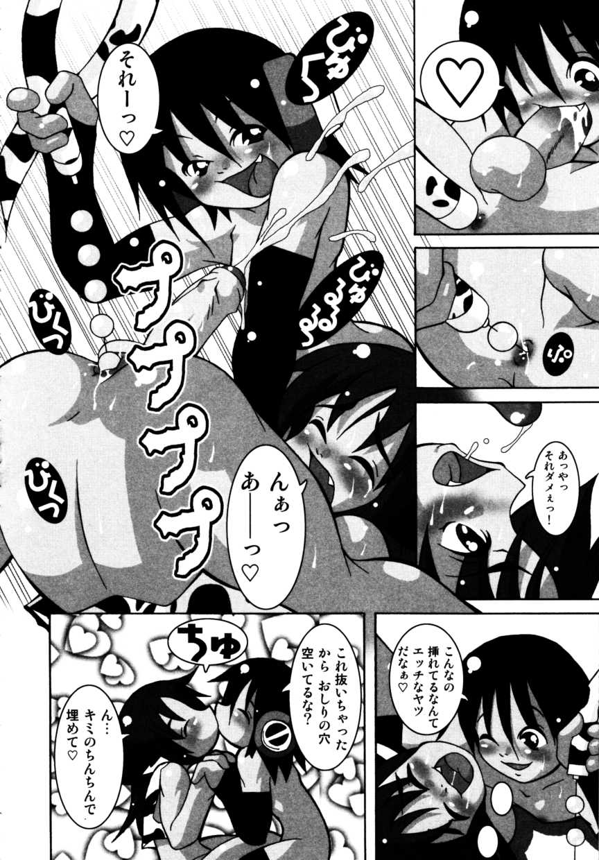 [アンソロジー] 少年嗜好