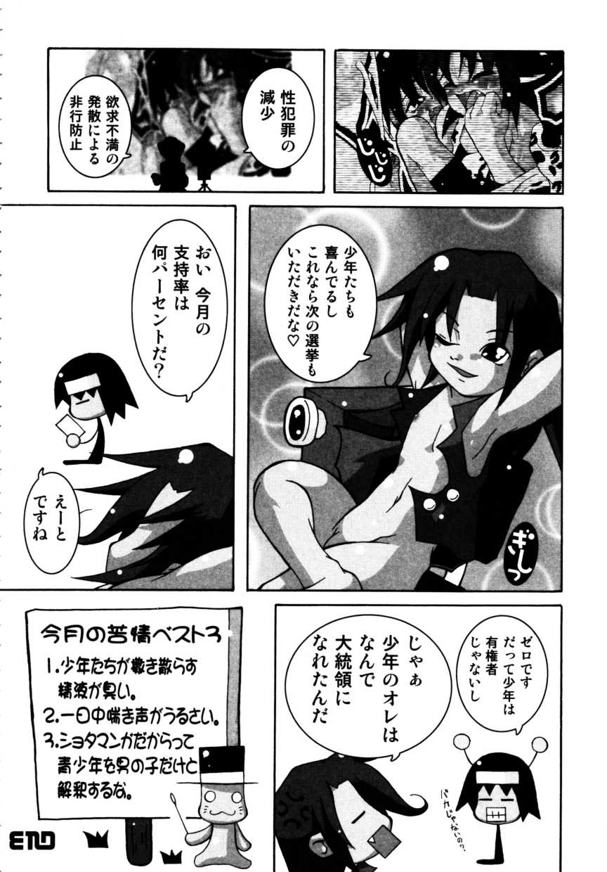 [アンソロジー] 少年嗜好