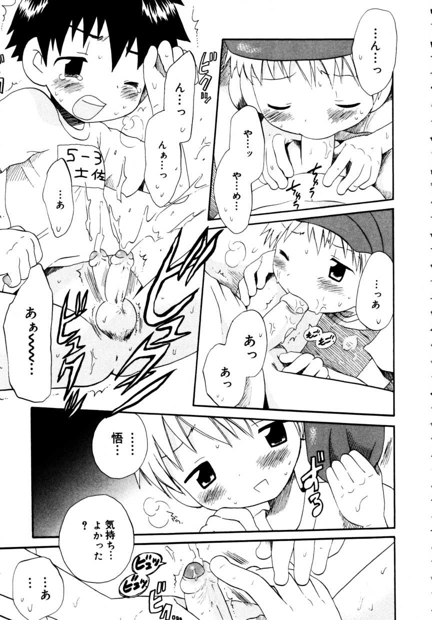 [アンソロジー] 少年嗜好