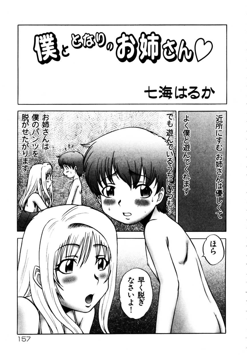 [アンソロジー] 少年嗜好