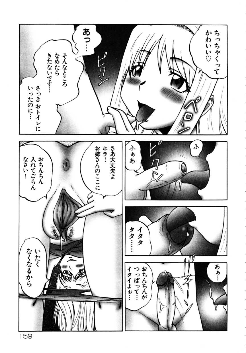 [アンソロジー] 少年嗜好